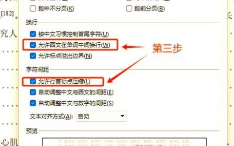 设定文档行间距的命令是什么？