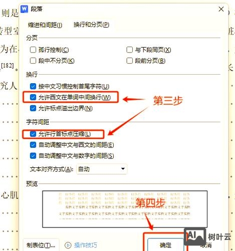 设定文档行间距的命令