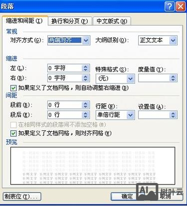设定文档行间距的命令