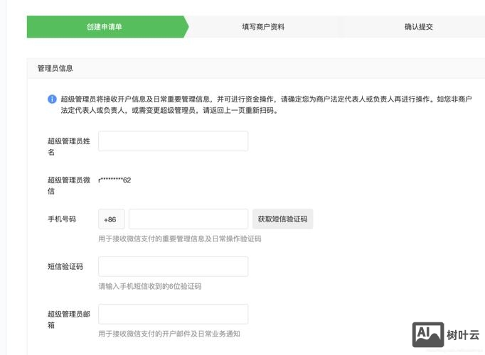 商户如何办理微信支付