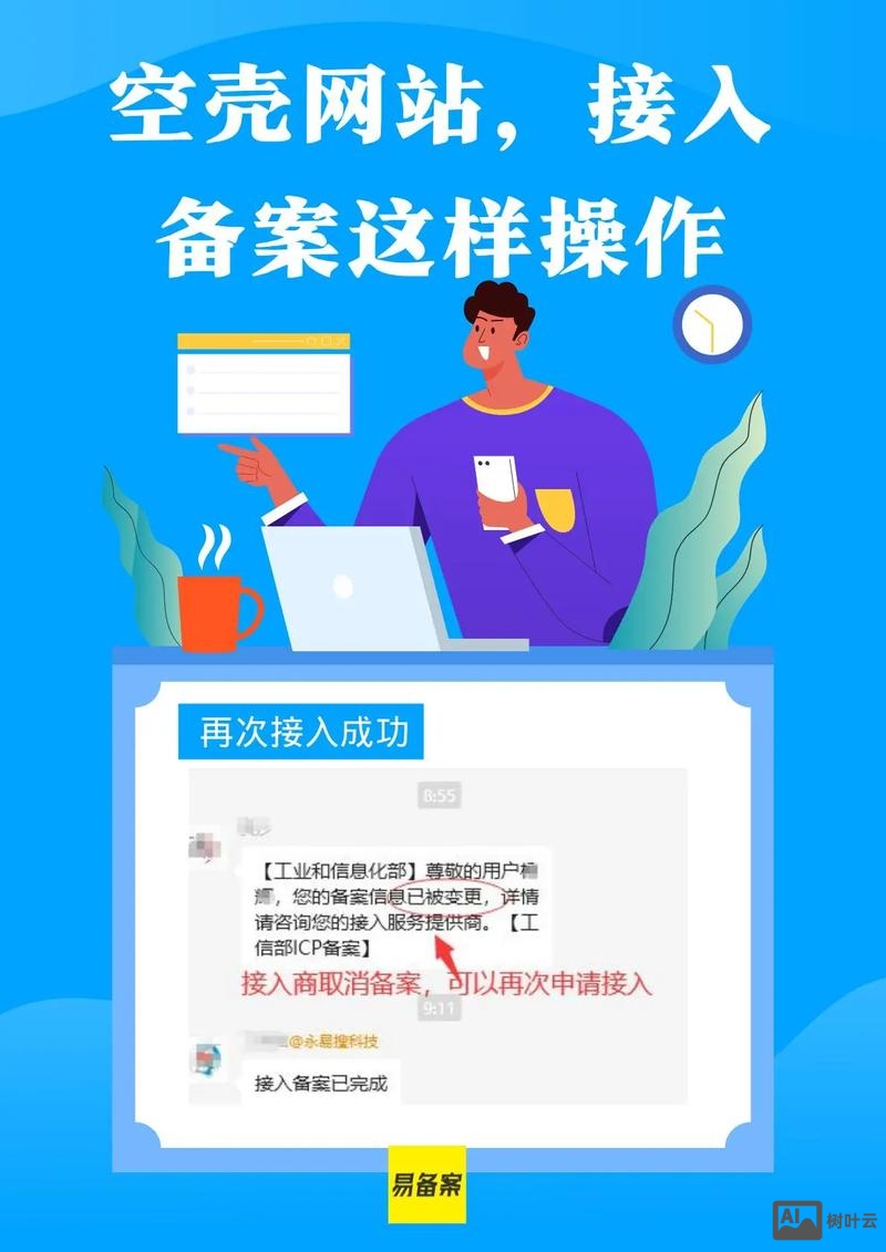如何取消网站备案号
