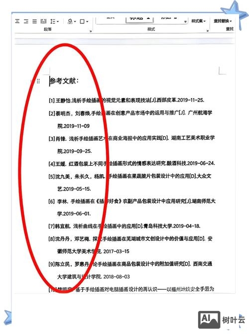 如何在文章中引用网页