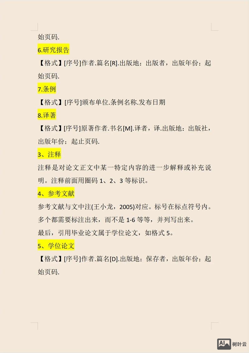 如何在文章中引用网页