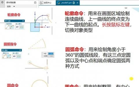 UG8.0曲面命令有哪些核心技巧？