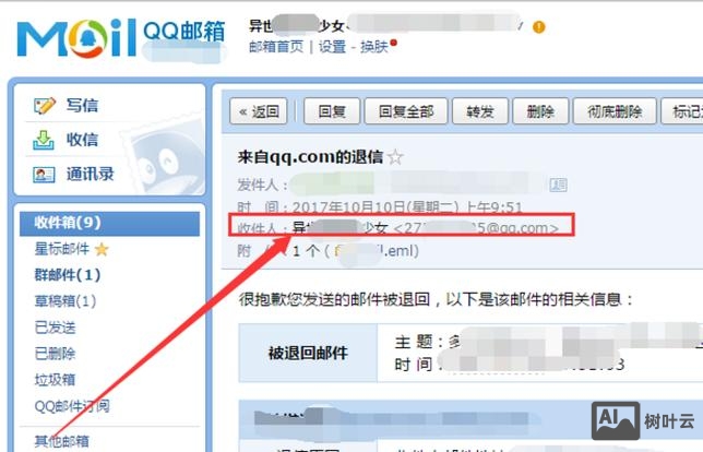 如何创建我的域名邮箱