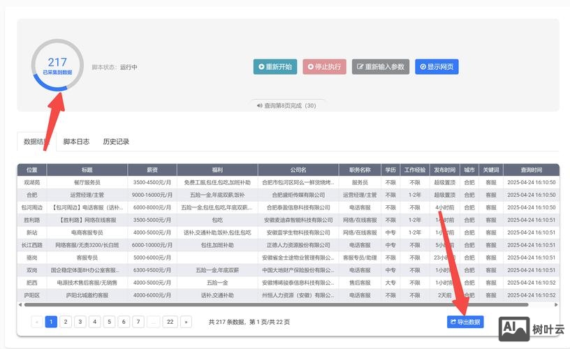 爬取招聘网的招聘信息