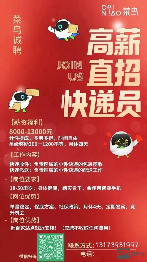 头条 物流 招聘