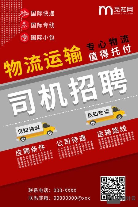 头条 物流 招聘