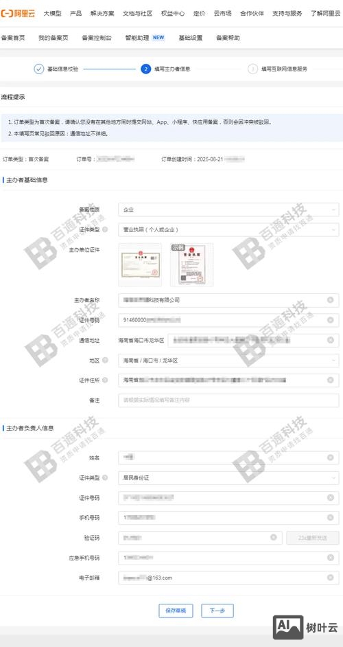 新购买的域名如何备案