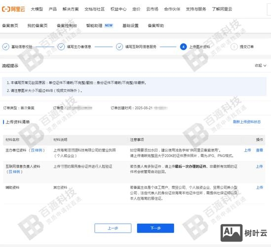 新购买的域名如何备案