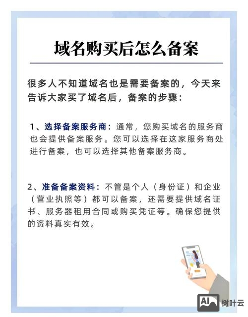 新购买的域名如何备案