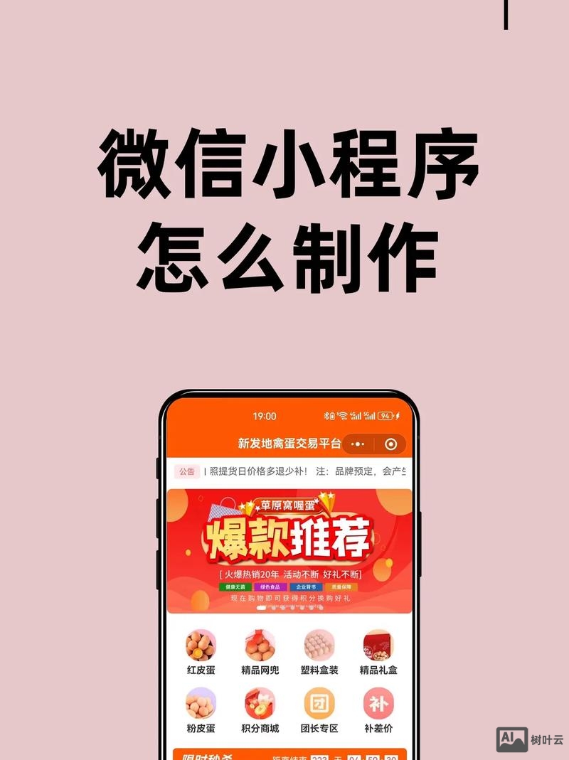 群代办如何加小程序