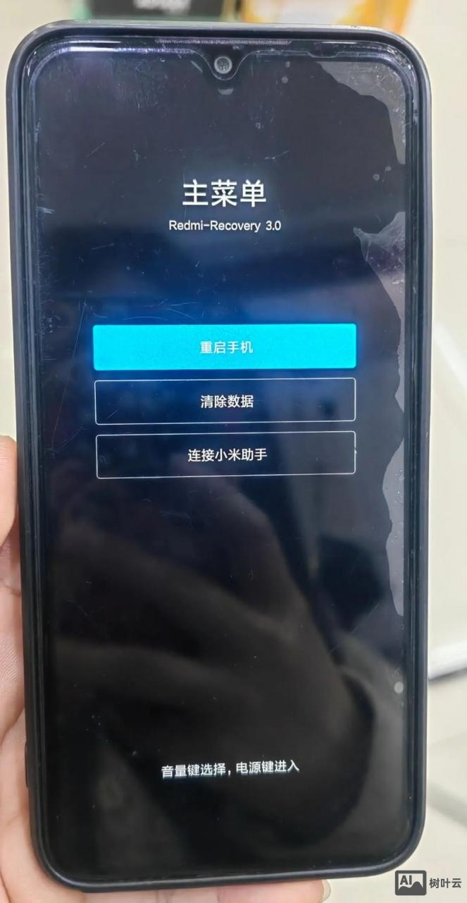 红米恢复出厂无命令