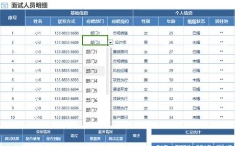 招聘报表EXCEL怎么用?