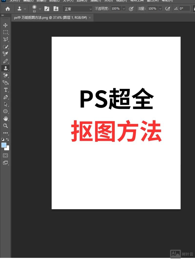 ps如何抠折线图