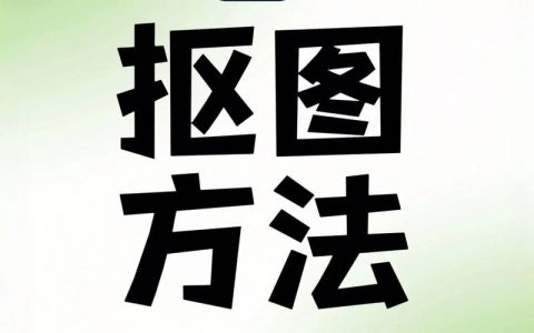 PS怎么精准抠折线图背景?