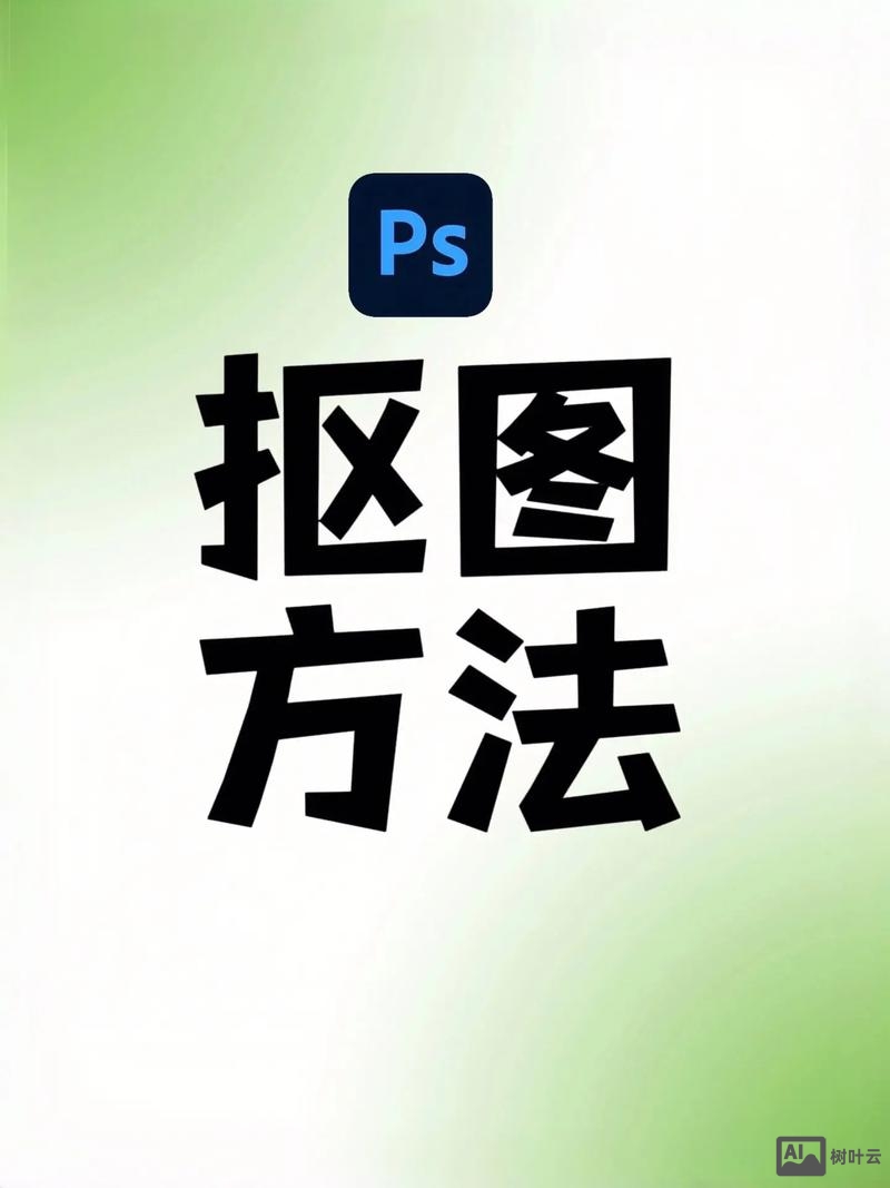 ps如何抠折线图