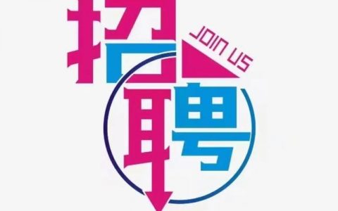 网络代销招聘,靠谱吗?