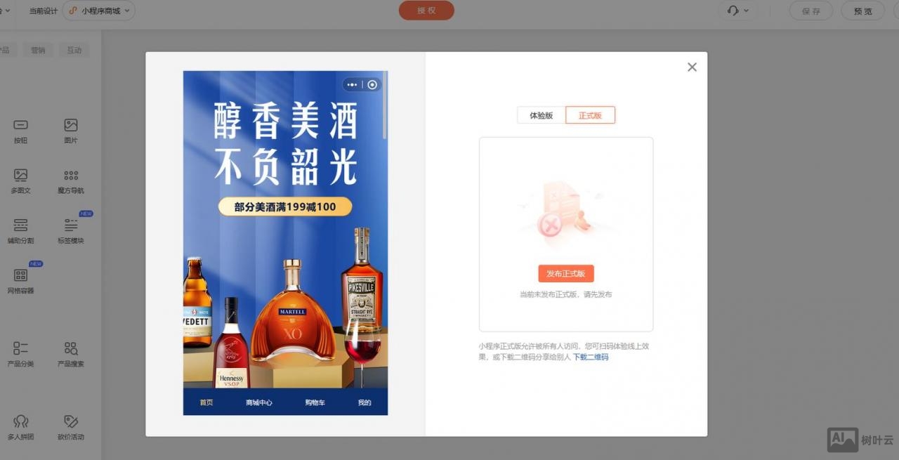 如何製作網頁商城