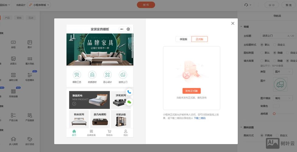 如何製作網頁商城