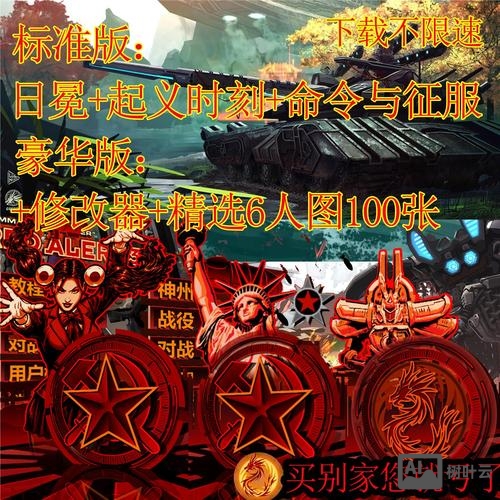 命令与征服3修改金钱