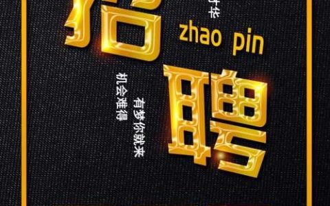 招聘嵌套模板是什么？