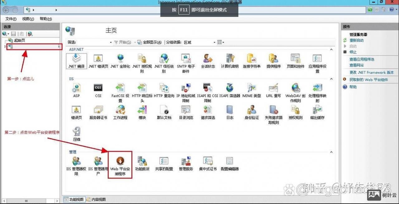 win7如何搭建iis