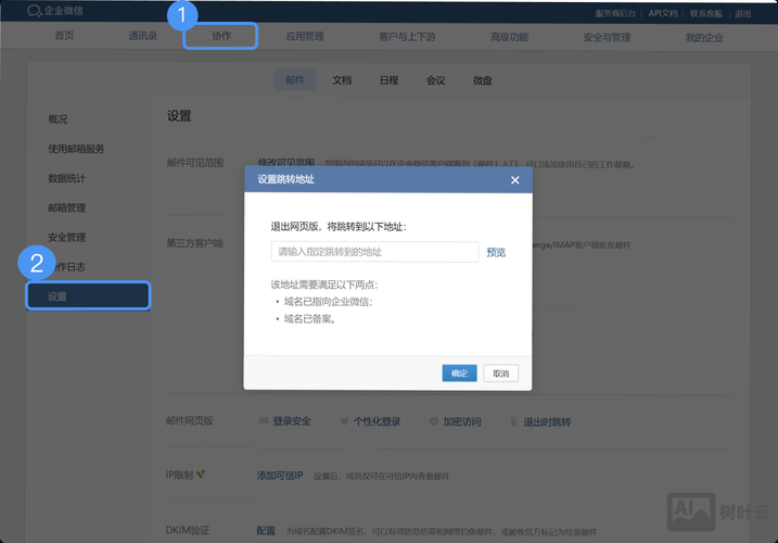 如何关闭qq企业邮箱