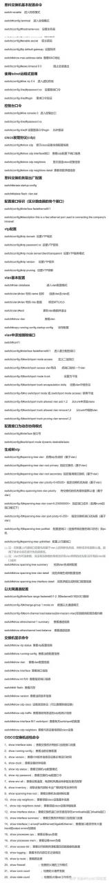 清除cisco交换机配置命令