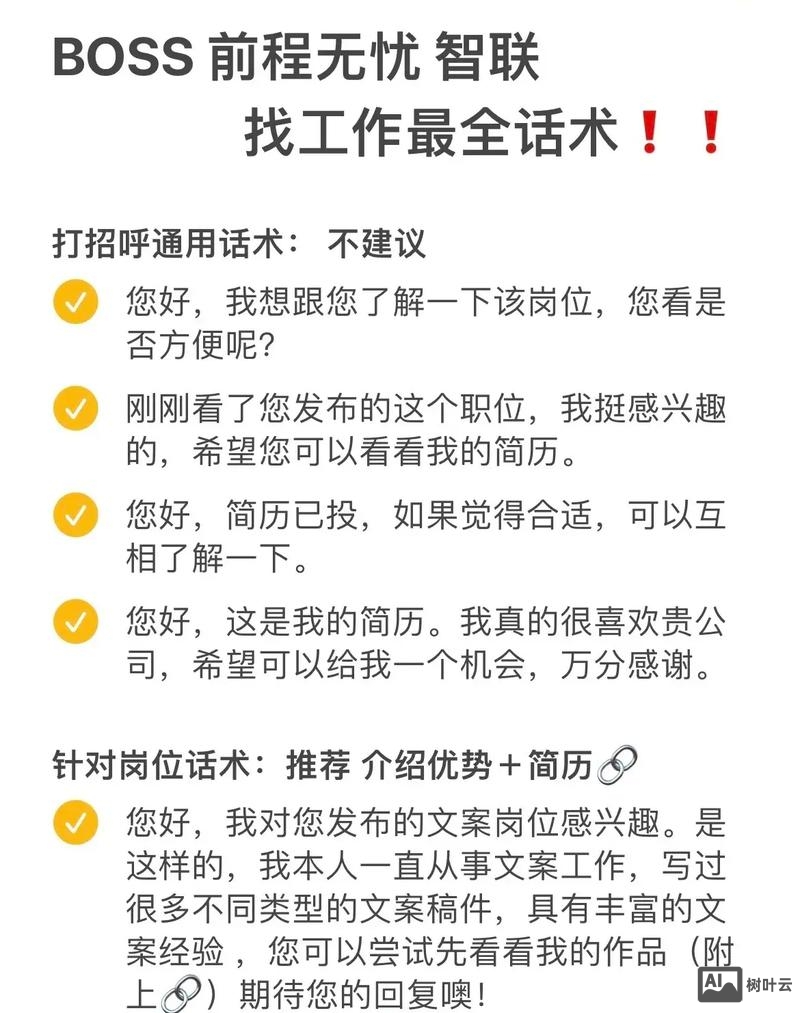boss招聘心得