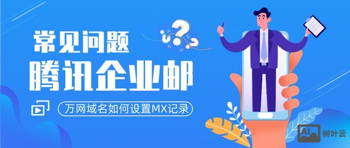 万网如何添加mx记录