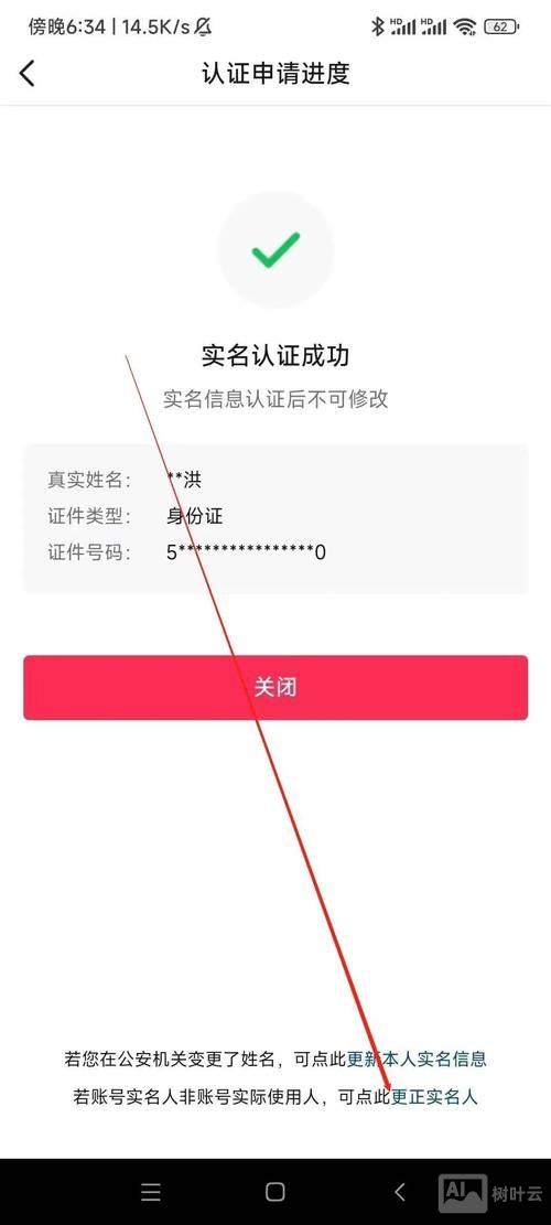 网站如何做实名认证