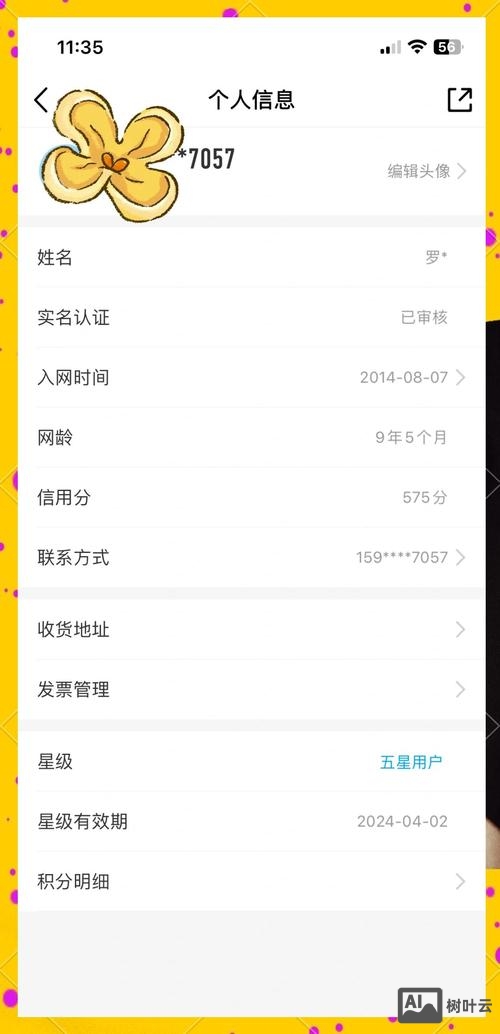 网站如何做实名认证