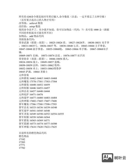 魔兽世界 gm完成任务命令