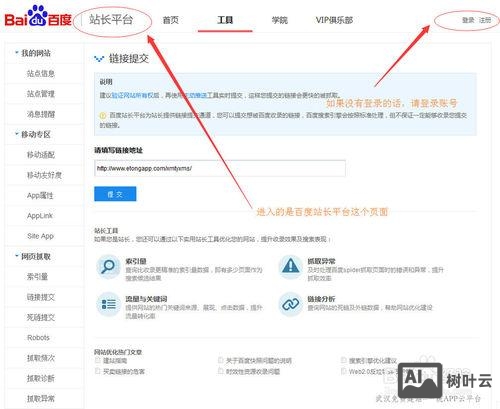 如何提交百度快照