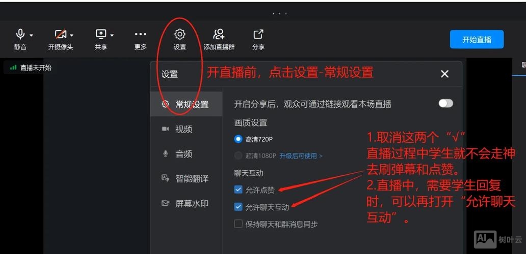 淘宝直播如何设置禁言词