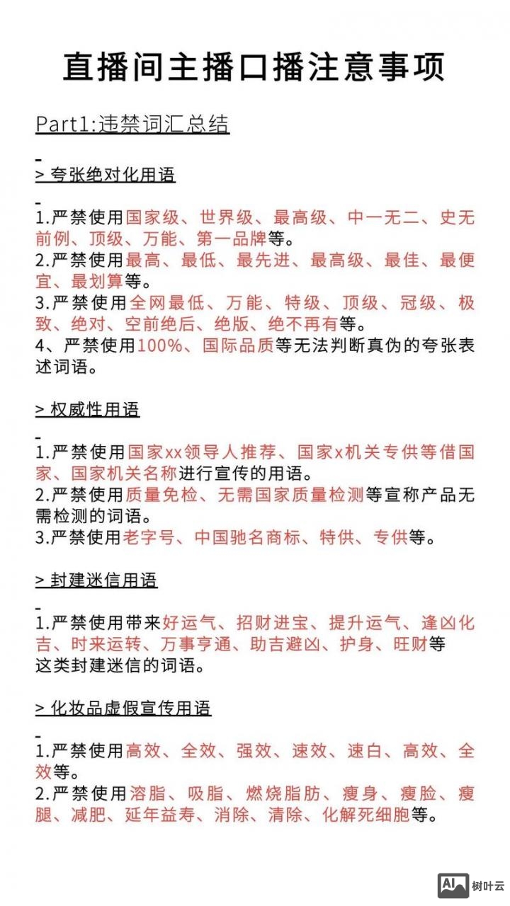 淘宝直播如何设置禁言词