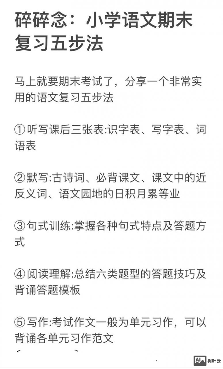 期末考试如何速记