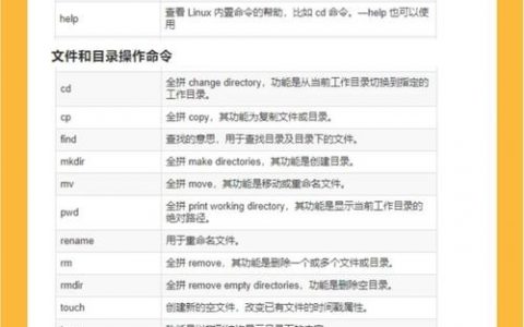 Linux联机帮助命令有哪些？