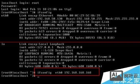 修改linux本机ip地址命令是