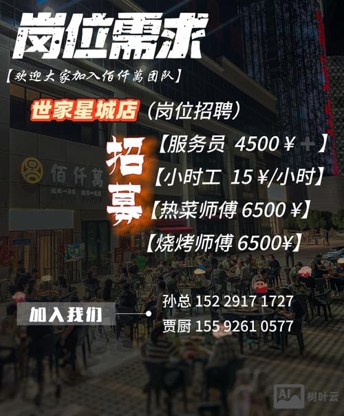 实况俱乐部招聘