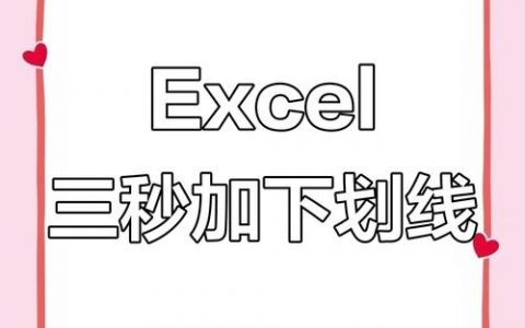 如何快速删除手动添加的下划线？