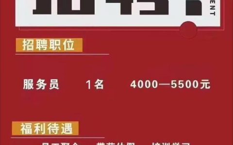 南通KTV招男服务员，薪资待遇如何？