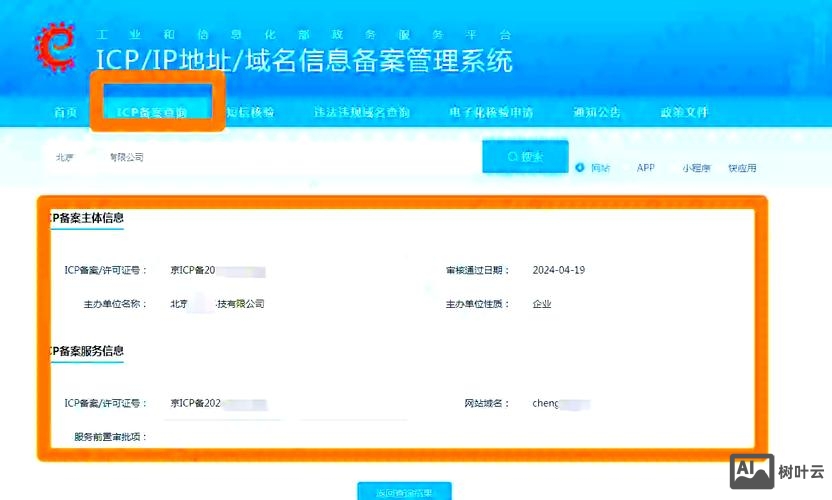 天翼云域名如何备案