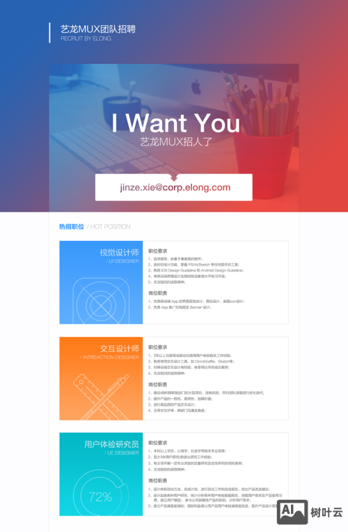 招聘模板网址