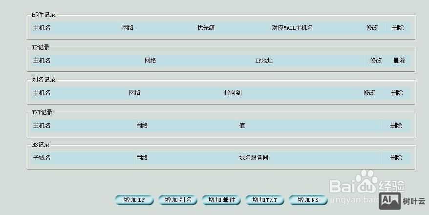 域名没在景安如何备案