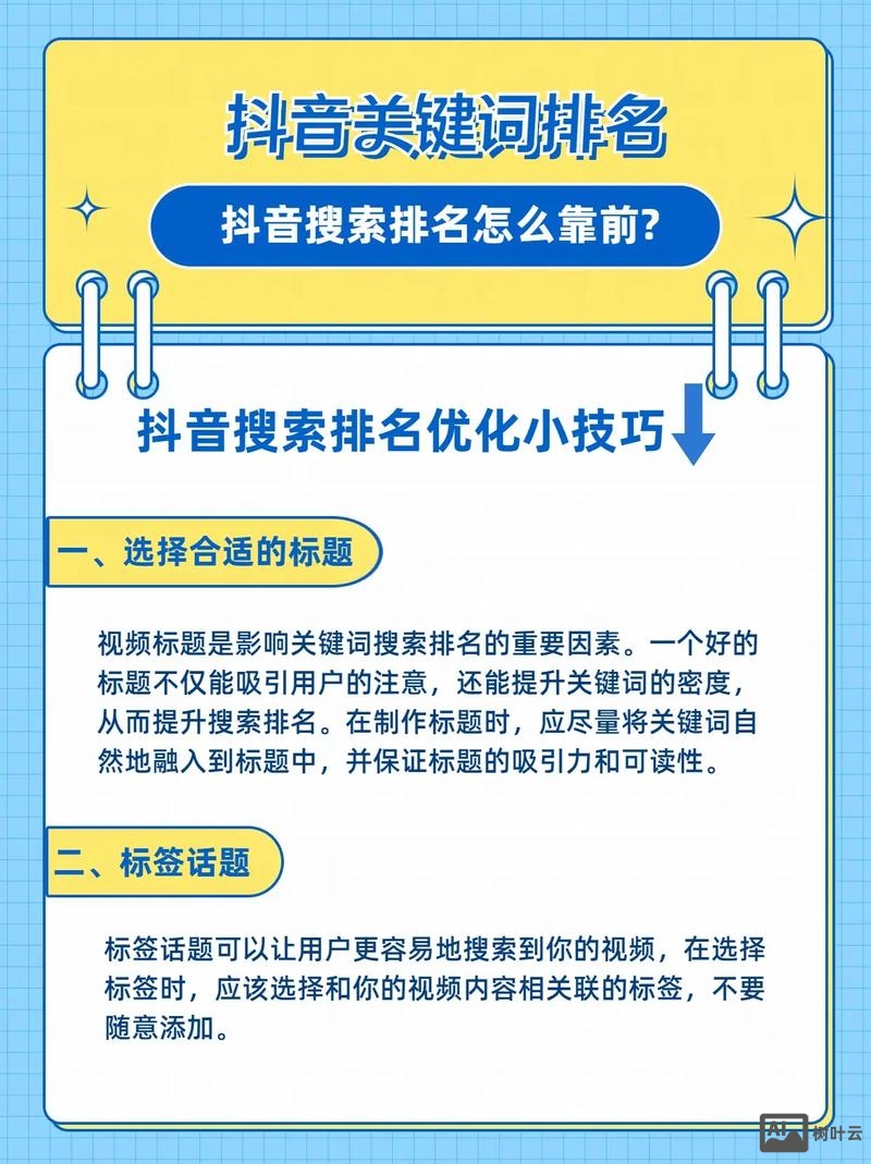 如何使关键词排名