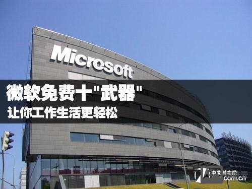 微软中关村招聘