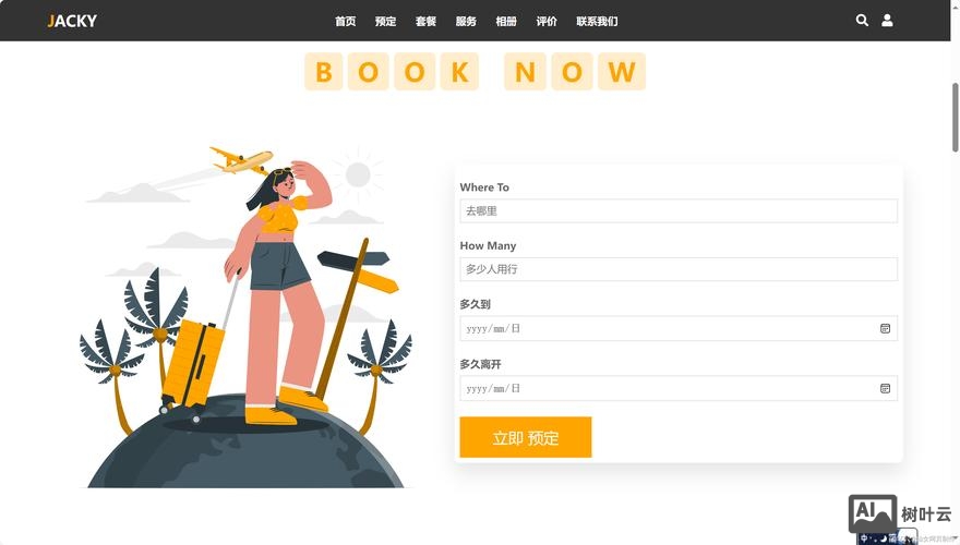 网页如何叠加一起