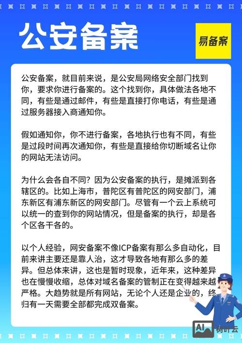 如何去公安局备案